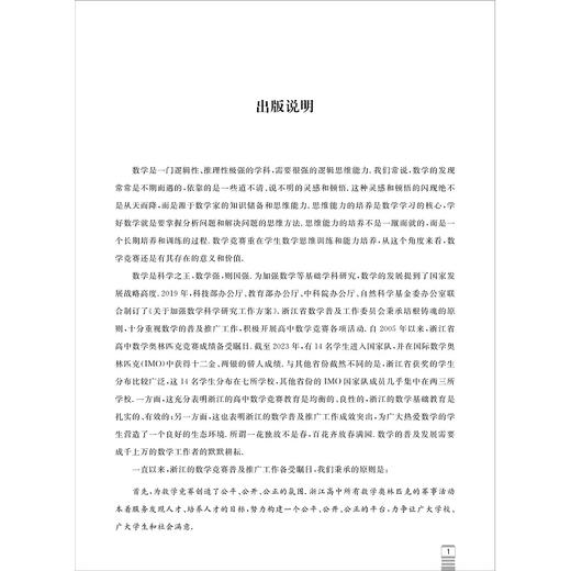 全国中学生数学奥赛教程 预赛(一试)/李胜宏 卢兴江 贾厚玉/浙江数学夏令营教材/适合强基竞赛读本/竞赛生/竞赛入门 商品图1
