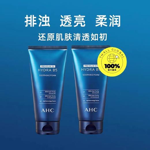 【2支装】AHC爱和纯 韩国进口B5玻尿酸保湿洁面乳洗面奶180ml*2支 商品图0