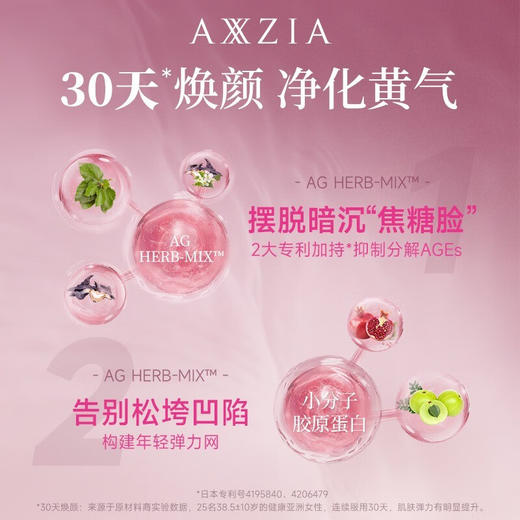 【库存异常】【特卖】AXXZIA 晓姿 AGX抗糖口服液 肌源希塑基饮(风味饮料 ）25ml*30支【保质期：2026年4月 】 商品图3