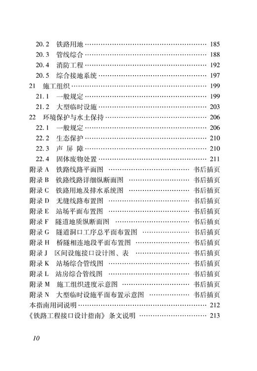15113.6770  铁路工程接口设计指南Q/CR9160-2022 商品图5