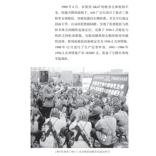 《中国步枪：从仿制到自行研制》 商品图7