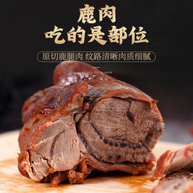 古代王孙贵族吃的鹿肉，到现在竟还有99%的人没吃过！