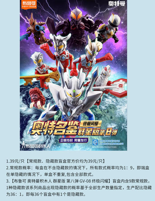 布鲁可 奥特曼积木人 群星版 GV-08 终极闪耀 9只/盒 盲盒 商品图0