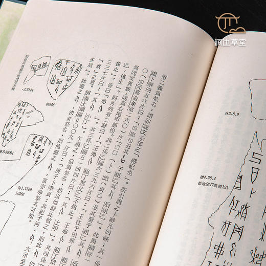 【绝版好书】《柏根氏旧藏甲骨文字考释》16开精装98页，1978年台艺文印书馆 商品图8