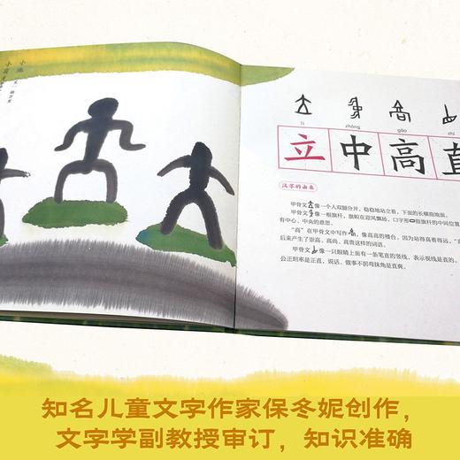 上下十千指事篇 3-6岁 保冬妮 著 儿童绘本 商品图1
