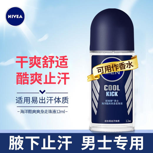 妮维雅- 抑汗香体滚珠止汗露 男士女士多款任选爽身走珠液 50ml 商品图3