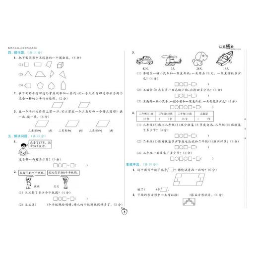 江苏密卷 数学 2年级上(江苏版)  商品图2