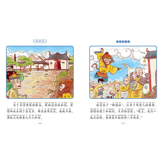 西游记三借芭蕉扇 3-8岁 吴承恩 著 儿童绘本 商品图1
