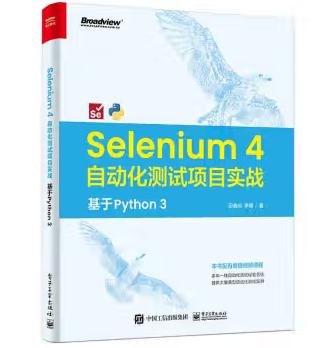 Selenium 4 自动化测试项目实战：基于 Python 3 商品图0