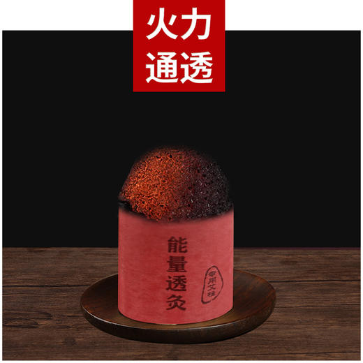 新款能量透灸4X5cm艾柱 扶阳灸转用艾柱  灸感通透 直达经络 包邮 商品图2