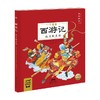 西游记 西天取真经 3-8岁 吴承恩 著 儿童绘本 商品缩略图0