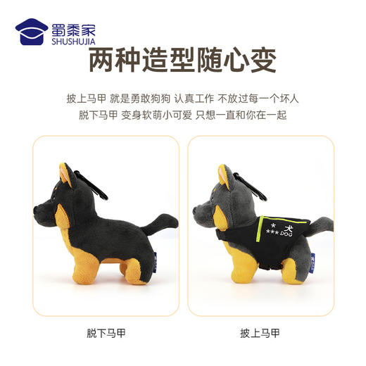 【德牧毛绒挂件】可穿脱J犬服包包挂件 毛绒玩偶挂件手机大挂件钥匙扣 商品图1