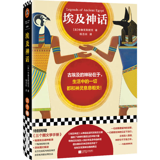 （读客）埃及神话 古埃及的神秘在于生活中一切都和神灵息息相关！ 商品图0