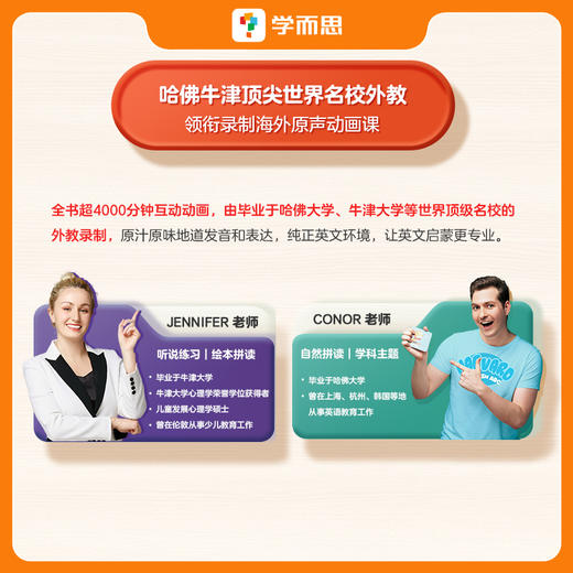 【哈佛外教英语启蒙】突破 听｜说｜读｜写｜常规启蒙 携AI智能技术打造家庭英文课堂 商品图6