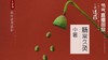 元和堂新中式运动 | 小暑 | 迷罗老师节气带练 商品缩略图0