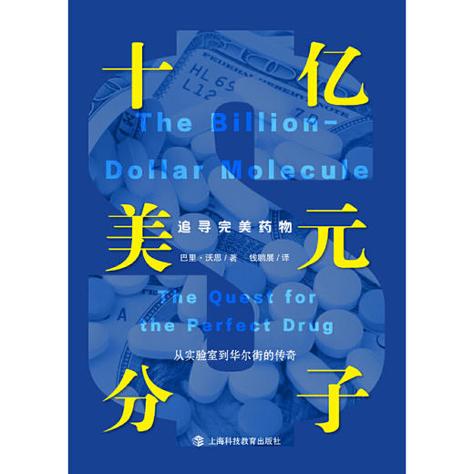 十亿美元分子：从实验室到华尔街的传奇 商品图1