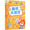 数学大迷宫 商品缩略图0