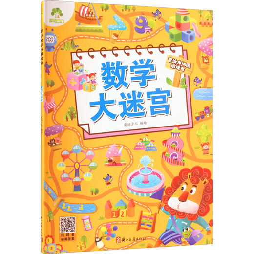 数学大迷宫 商品图0