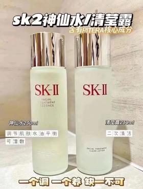 【暑期冰点价】神仙水230ml+清莹露230ml