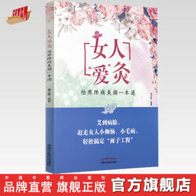 女人“爱”灸 : 祛寒除病美颜一本通【李志刚】