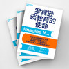 罗宾逊谈教育的使命 商品缩略图1