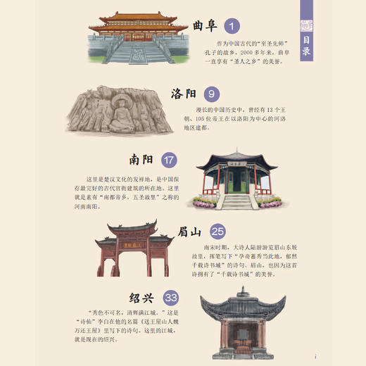 《课本里的中国》（全4册） 商品图6