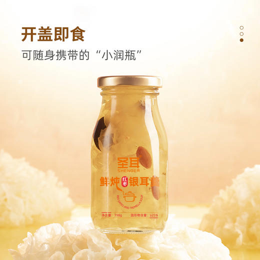 圣耳 鲜炖有机银耳露混合口味198g*6罐 红枣木瓜马蹄口味 商品图1