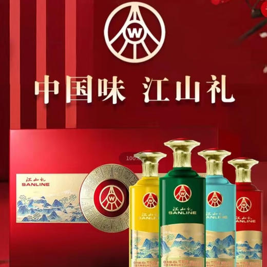 【江山为礼】五粮液股份出品 江山礼 浓香型 52度 450ml x 4【礼盒装】 商品图1