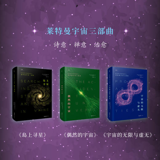 宇宙的无限与虚无 商品图3