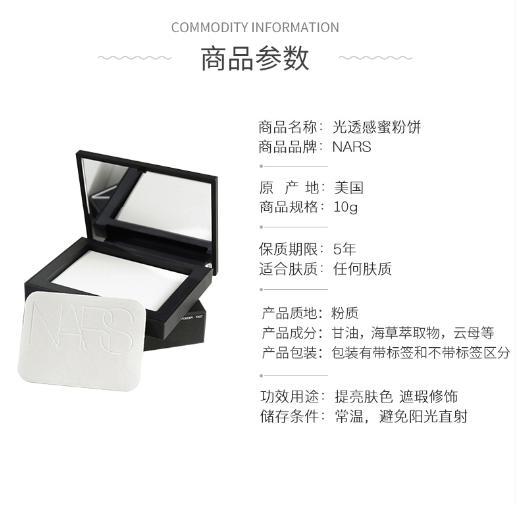 【中欧班列精选】NARS娜斯 光透感透明定妆大白饼10g HJ 商品图4