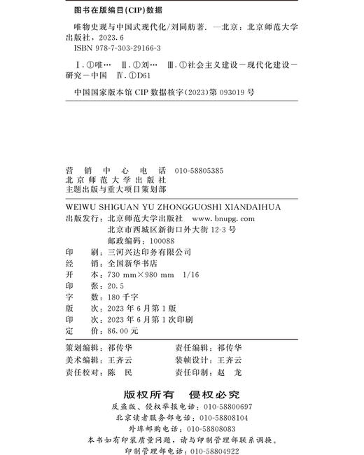 唯物史观与中国式现代化 9787303291663北京师范大学出版社 商品图3