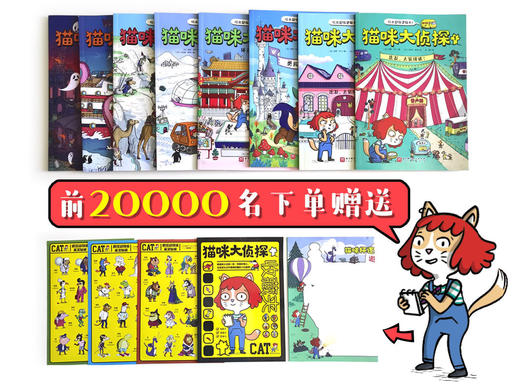 猫咪大 亻贞探（全8册） 商品图4