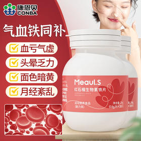 康恩贝·红石榴生物素铁片 1片5mg铁 80ug 叶酸 16ug生物素 好吸收 无锈味 不伤胃 孕妇儿童都可吃 30片/瓶