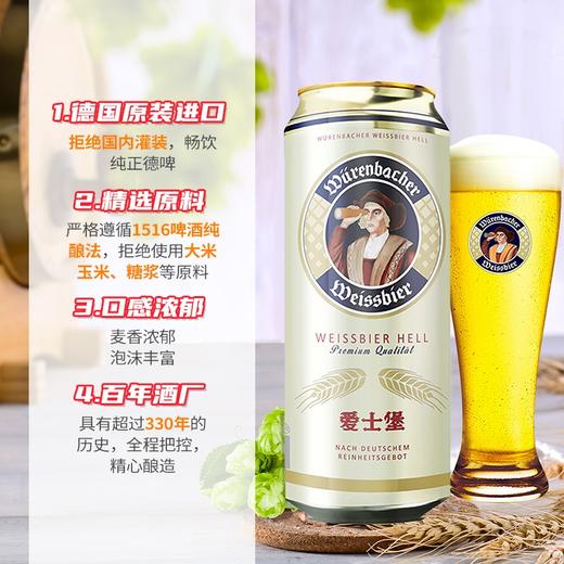 德国爱士堡小麦啤酒500ml/190017 精选原料初生嫩麦芽醇正口感 商品图1