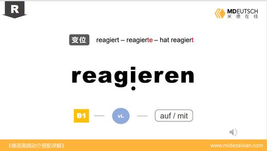 reagieren 商品图0