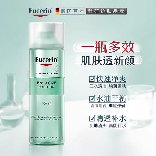 【清仓好价】优色林 清痘净颜调理水200ml 无盒（效期至24.6） 商品图1