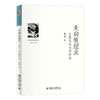 走向枢纽点：1990年代文学研究 程光炜 北京大学出版社 商品缩略图0