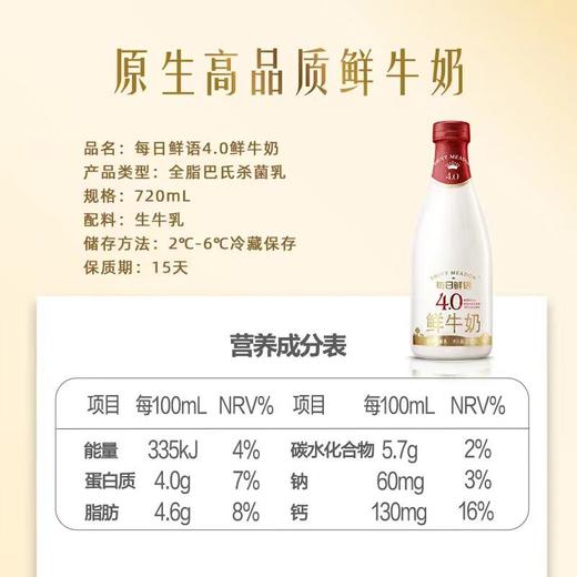 每日鲜语PRO4.0鲜牛奶PET瓶720ml 商品图2