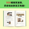 读客课本上学不到的漫画中国史3（朕说 黑脸包公也许并不黑？） 商品缩略图2