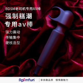 roomfun房趣 多功能男女共用震动棒扳手震动棒