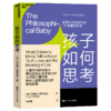 孩子如何思考 商品缩略图0