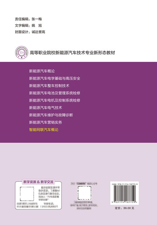 智能网联汽车概论 商品图1