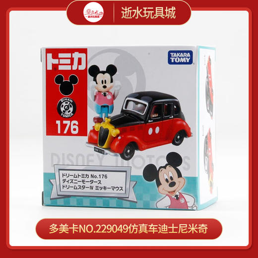 多美卡NO.229049仿真车迪士尼米奇 商品图0