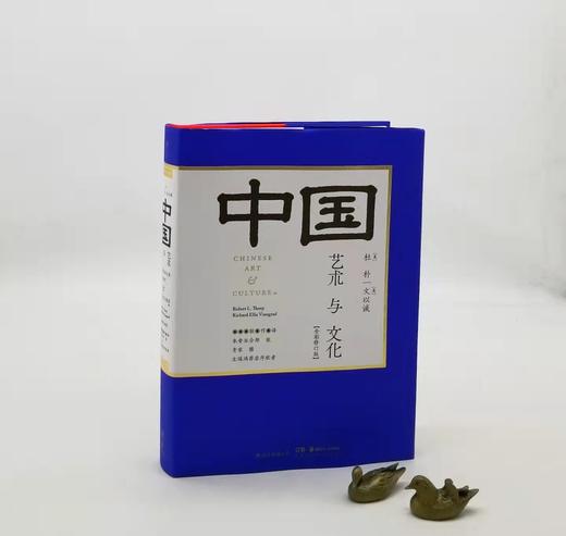《中国艺术与文化》，精装，16开，[美]杜朴、文以诚著，湖南美术出版社2019年版，480页，定价258，售价129元。 商品图0