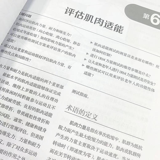 运动* 健康水平评估与运动方案设计方法 第8版 运动科学运动生理学运动前检查心肺适能测试肌肉适能测试柔韧性评估 商品图4