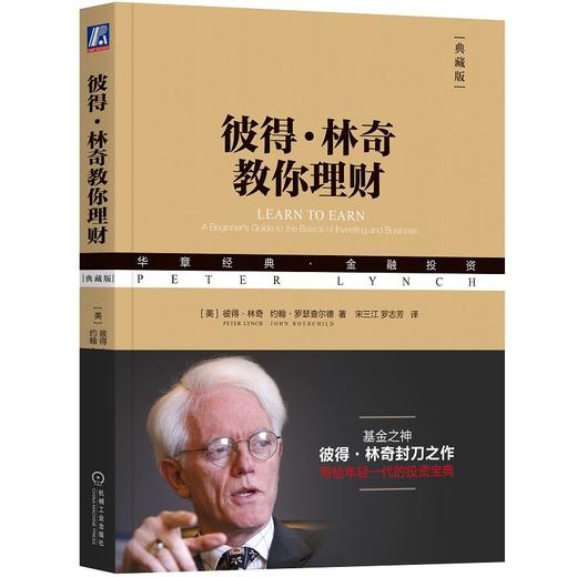 彼得·林奇教你理财 典藏版 商品图1