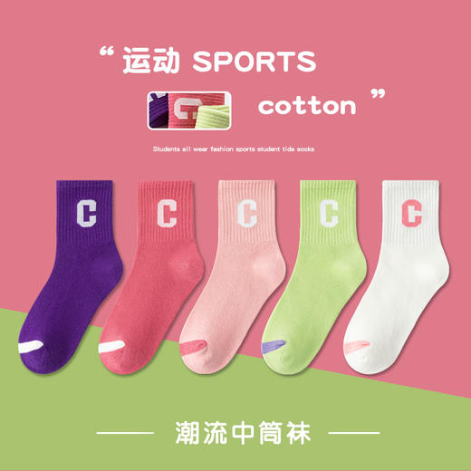 【五双装】儿童春秋款棉袜，可爱字母印花，高弹力加宽松口设计，让孩子的小脚丫更自由呼吸。让我们给您的孩子带来温暖和舒适的穿着感受！ 商品图4