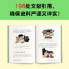 读客课本上学不到的漫画中国史3（朕说 黑脸包公也许并不黑？） 商品缩略图3