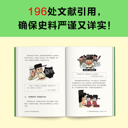 读客课本上学不到的漫画中国史3（朕说 黑脸包公也许并不黑？） 商品图3