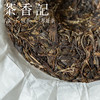 茶香记 易品倚邦生普019 普洱茶 倚邦古树 清甜醇厚 转化四年 小饼包装 商品缩略图2